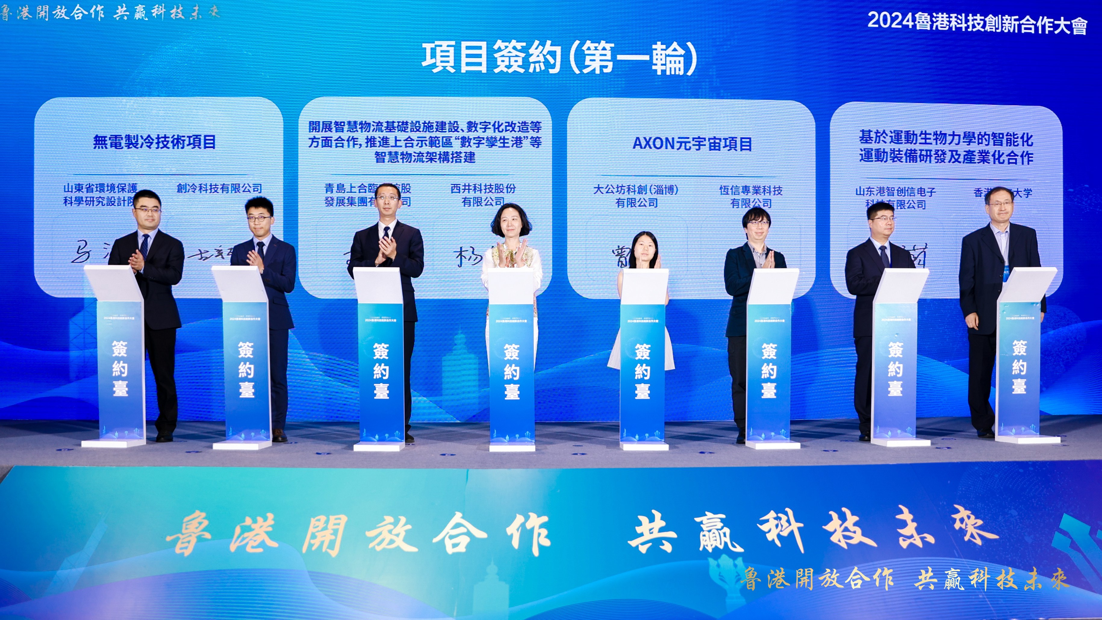 【2024港澳山東周】省環科院與創冷科技、信山實業在香港簽署戰略合作協議.jpg