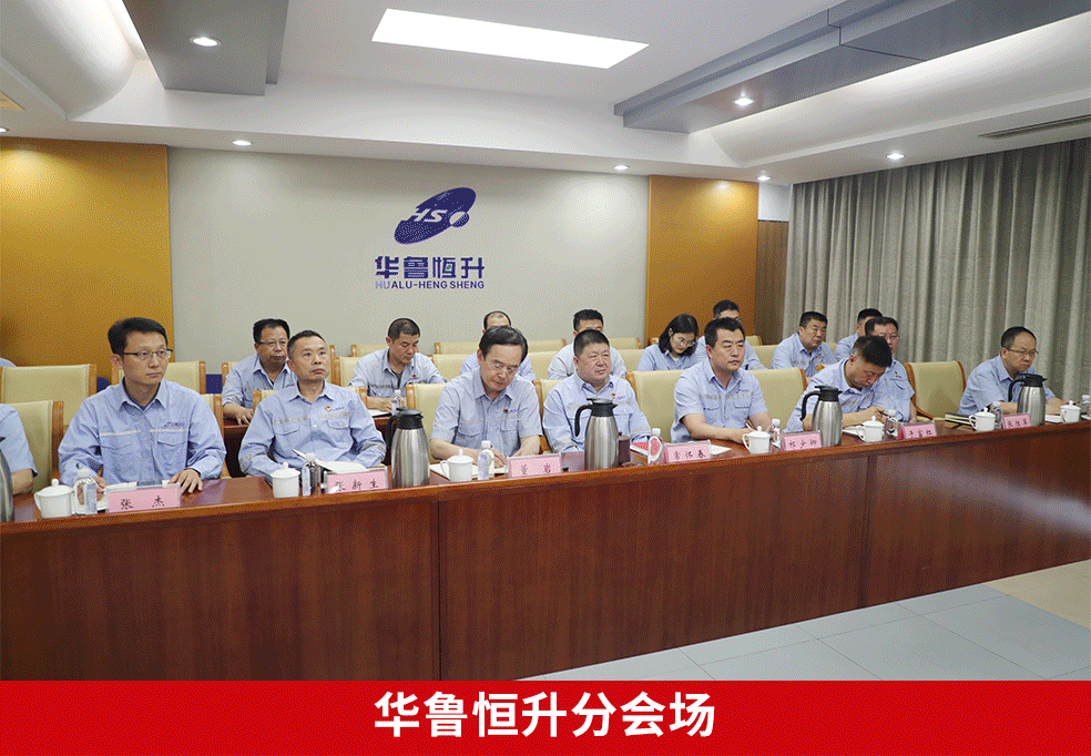 華魯集團召開警示教育會-3.gif