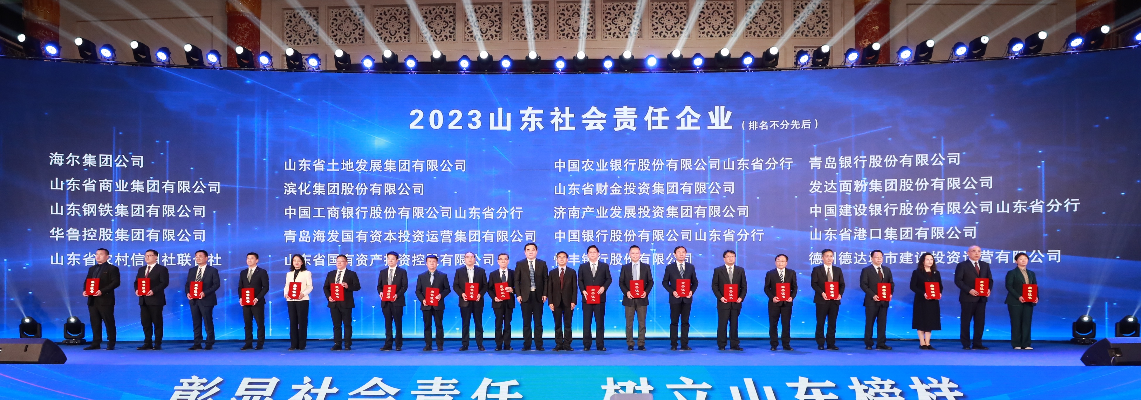 華魯集團(tuán)榮膺“2023山東社會(huì)責(zé)任企業(yè)”稱(chēng)號(hào)-1.jpg